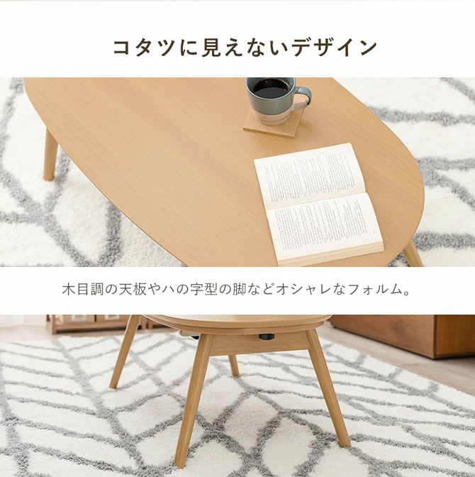 KATOMI (カトミ)      LUNA  こたつ　デザイナーズ家具　値下げします。 販売終了】家具調こたつ人感センサー付120×80cmKTR-34240S | コイズミ