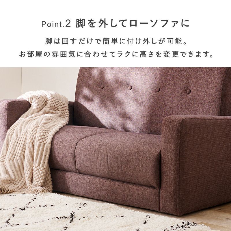 脚を外してロータイプソファに