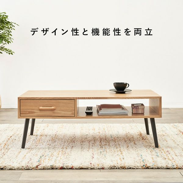 天然木ローテーブル オープン×ストレージ（引出し1杯）タイプ｜激安