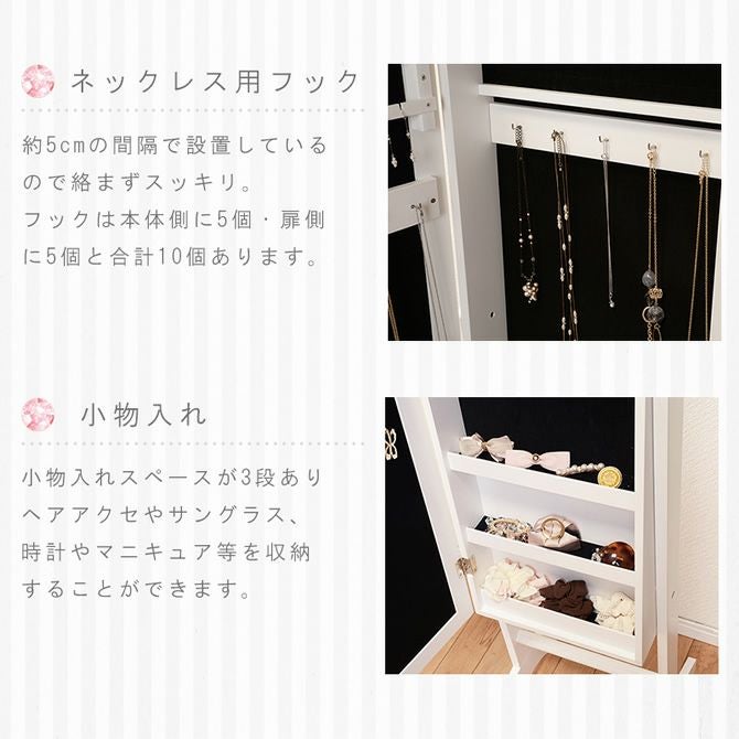 アクセサリー収納付きスタンドミラー｜激安インテリア家具の通販サイト