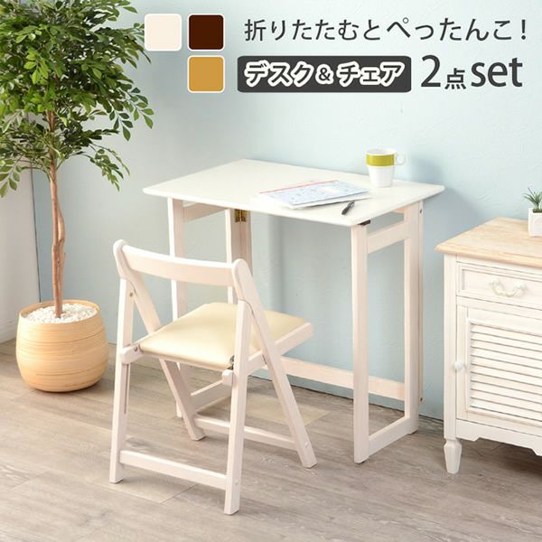 コンパクト ワークデスク＆回転チェア セット 不二貿易（Fuji Boeki） ワークデスク 折りたたみ テーブルチェア