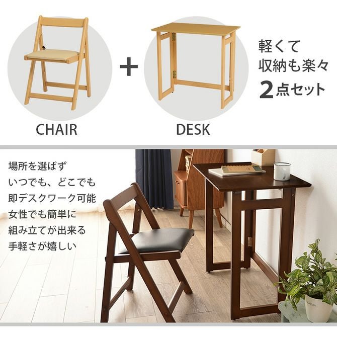 コンパクトに畳める！折りたたみデスク＆チェアセット｜激安インテリア
