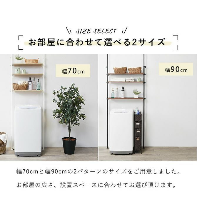 突っ張り洗濯機ラック｜激安インテリア家具の通販サイト【ステリア】