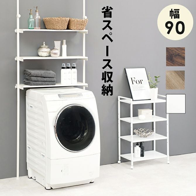 突っ張り洗濯機ラック｜激安インテリア家具の通販サイト【ステリア】