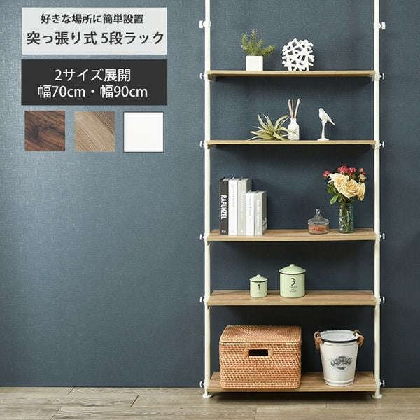好きな場所にコンパクトに設置！突っ張り式5段ラック｜激安インテリア