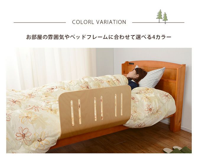2個セット　曲木ベッドガード　LBR色 曲げ木ベッドガード｜激安インテリア家具の通販サイト【ステリア】