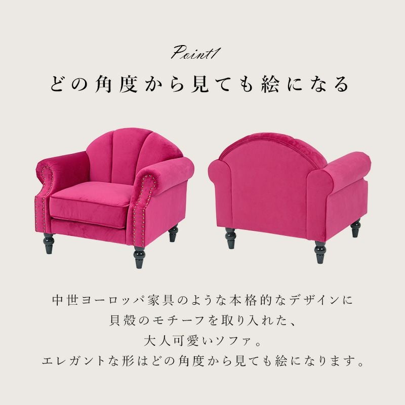 大人可愛い エレガントソファー 【ruco】ルコ 1P｜激安インテリア家具