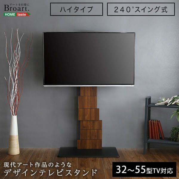 【半額以下】テレビスタンド　ロースイングタイプ　ウォールナット　 ホームテイスト（HOME taste） テレビスタンド ウォールナット 幅60cm