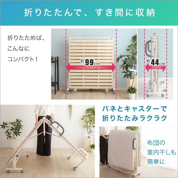 折りたたみ桐すのこベッド 【RETIT】レティ｜激安インテリア家具の通販