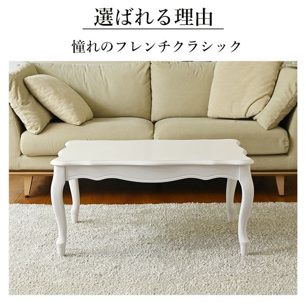 ねこ脚こたつテーブル 【Frola】フローラ｜激安インテリア家具の通販