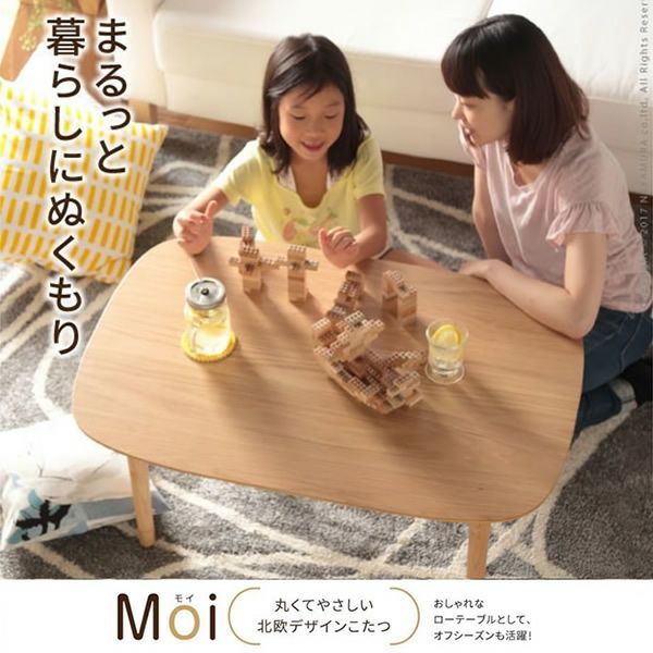 【 ほぼ未使用　】moi まぁるいこたつ　90×60 こたつテーブル 長方形 90 × 60 cm 布団がずれない コンパクト