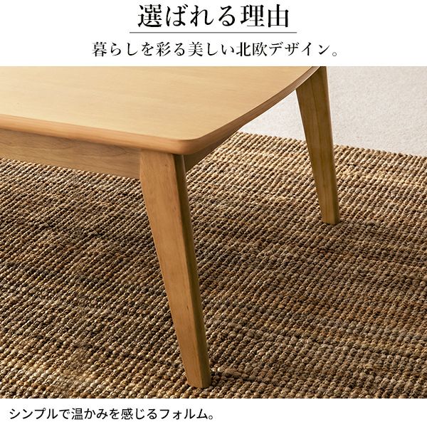 北欧デザインこたつテーブル 【ease】イーズ｜激安インテリア家具の