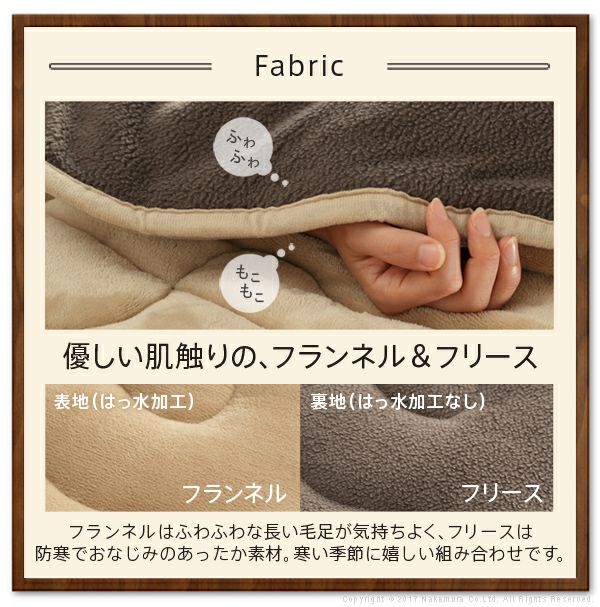 優しい肌ざわりのフランネル＆フリース