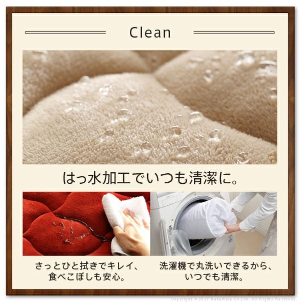 はっ水加工でいつでも清潔に