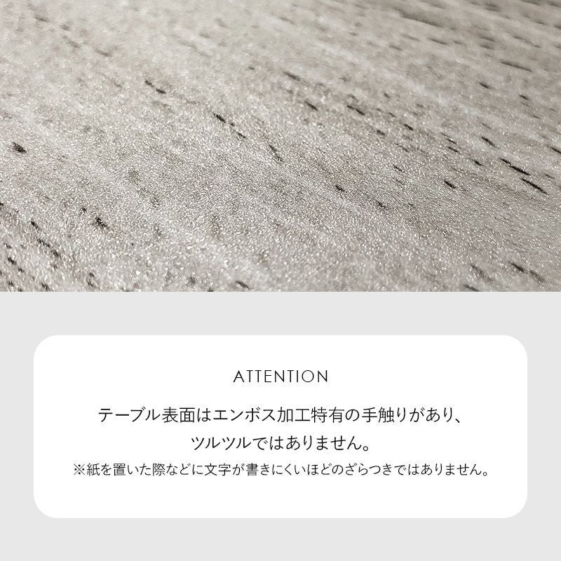 テーブル表面はエンボス加工特有の手触り