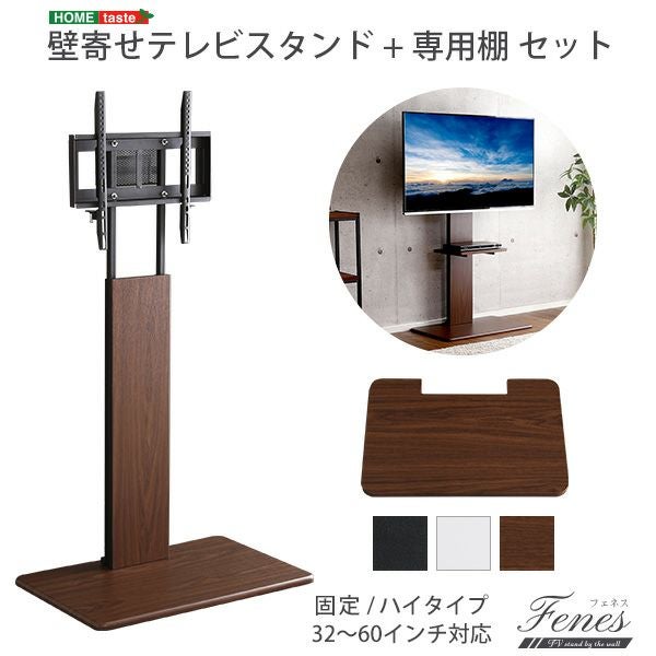 壁寄せテレビスタンド 【Fenes】フェネス 固定・ハイタイプ|激安 壁寄せテレビスタンド 【Fenes】フェネス 固定・ハイタイプ|激安