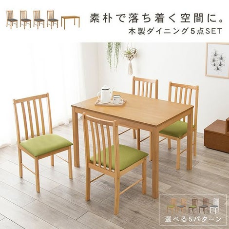 ダイニング5点セット｜激安インテリア家具の通販サイト【ステリア】
