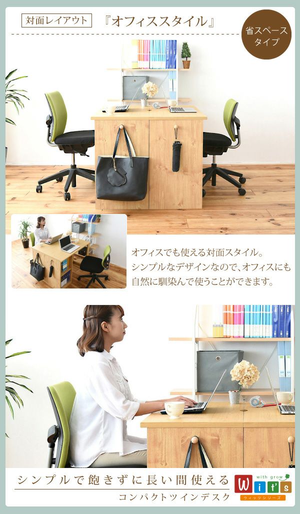 コンパクトツインデスク 【Wit's】ウィッツ ［ラック＋ラックタイプ