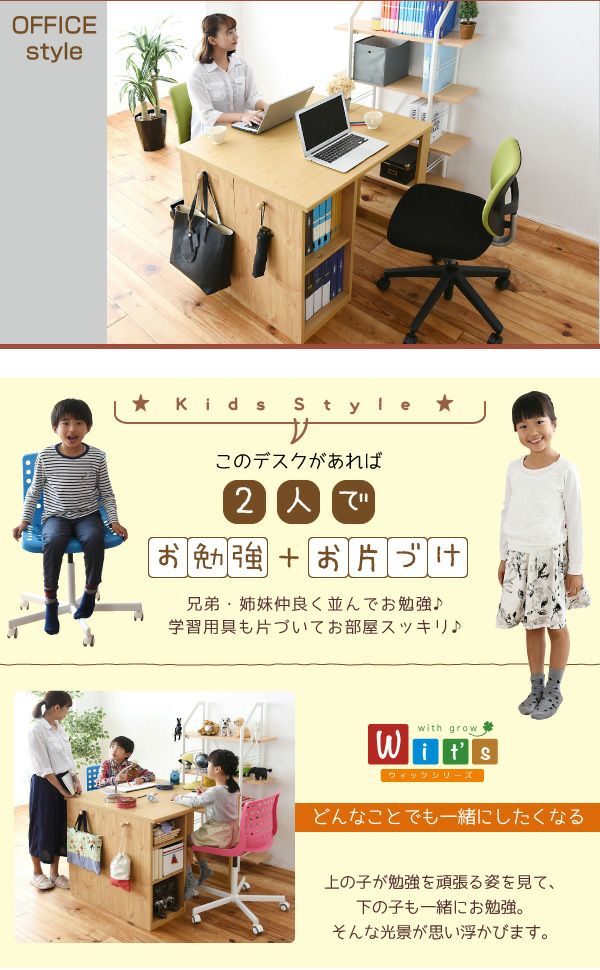 コンパクトツインデスク 【Wit's】ウィッツ ［ラック＋チェストタイプ