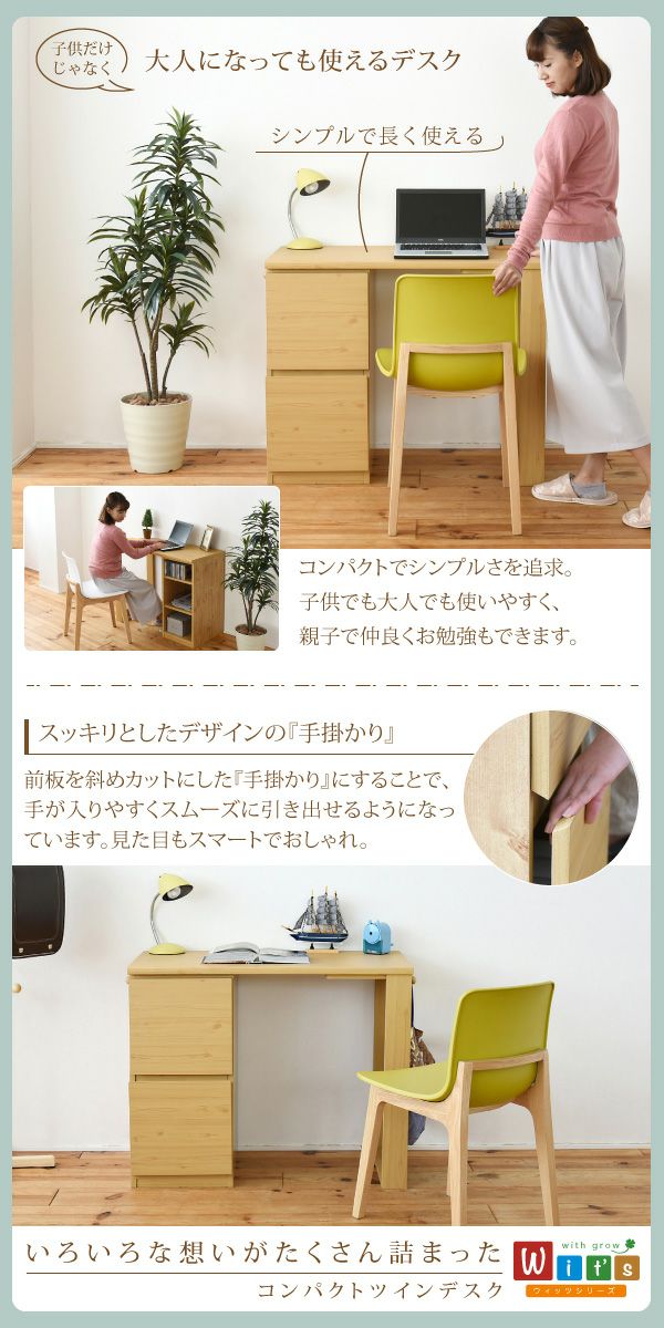 コンパクトツインデスク 【Wit's】ウィッツ ［ラック＋チェストタイプ