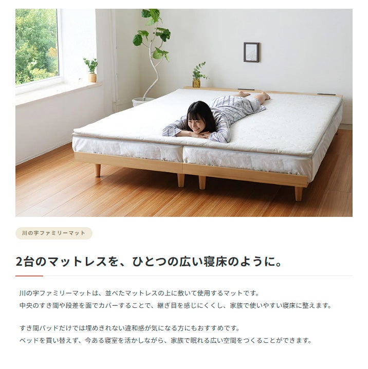 2台のマットレスをひとつの広い寝床のように