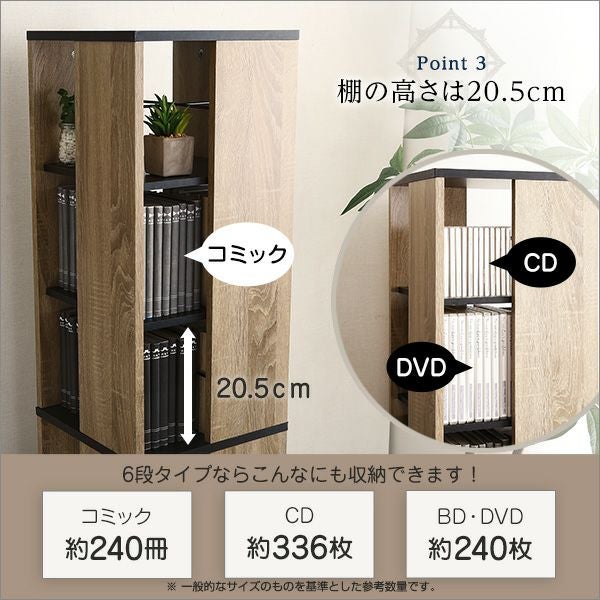 回転ブックラック 【Kerbr】ケルブル 6段タイプ｜激安インテリア家具の