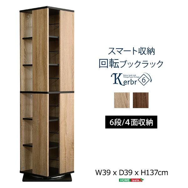 回転ブックラック6段 回転ブックラック 【Kerbr】ケルブル 6段タイプ｜激安インテリア家具の
