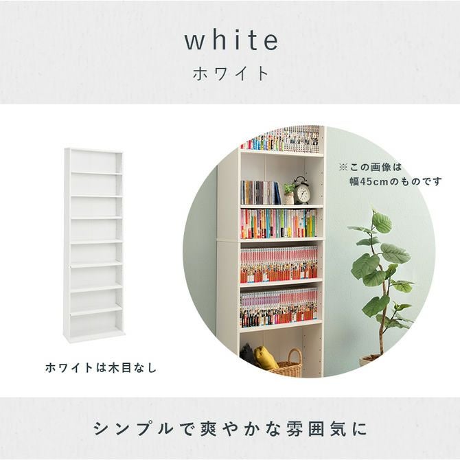 シンプルでたっぷり8段収納の本棚・ブックシェルフシリーズ 幅60cm