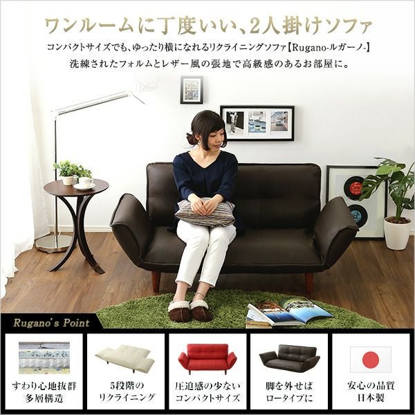 日本製！14段階リクライニングレザーソファー 【Rugano】ルガーノ 2人