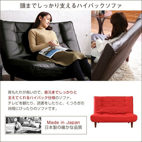 日本製！3段階リクライニングハイバックレザーソファー 【Comfy
