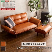 日本製！ヴィンテージリクライニングレザーソファー 【LUKAS】ルーカス 