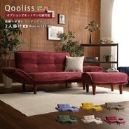 肌触りが良いコーデュロイ生地のリクライニングソファー 【Qooliss 