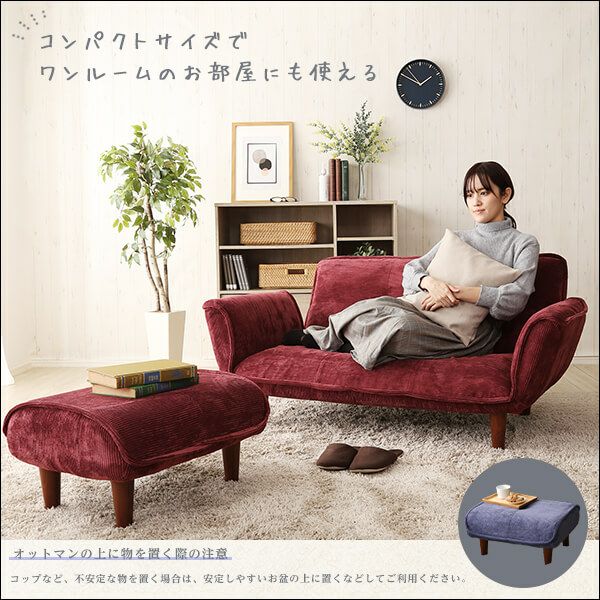 肌触りが良いコーデュロイ生地のリクライニングソファー 【Qooliss