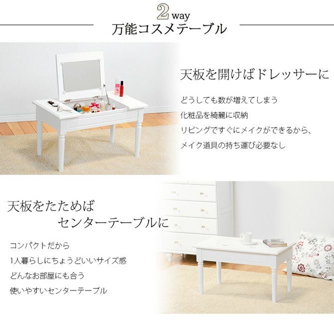 ドレッサーにもなる1台2役のコスメテーブル｜激安インテリア家具の通販