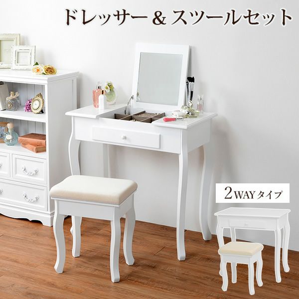 フォロー割【新品】2WAY ドレッサーセット　デスク兼用　スツール付き デスクにもなる2Wayタイプのスツール付きドレッサー｜激安インテリア