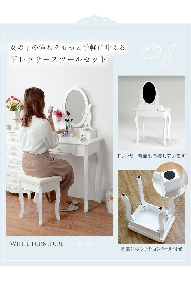 スツール付き楕円形ミラーのドレッサーセット｜激安インテリア家具の