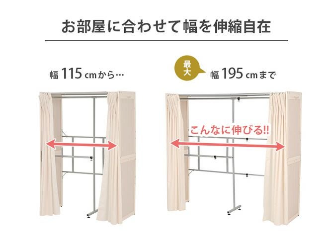 3色展開！カーテン付き伸縮クローゼット ［棚なしタイプ］｜激安