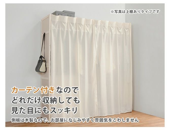 3色展開！カーテン付き伸縮クローゼット ［棚なしタイプ］｜激安