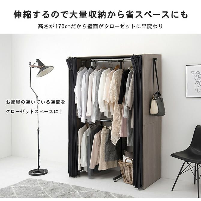 伸縮クローゼット　カーテン付き　DBR色 シックな4色展開！カーテン付き伸縮クローゼット ［棚なしタイプ