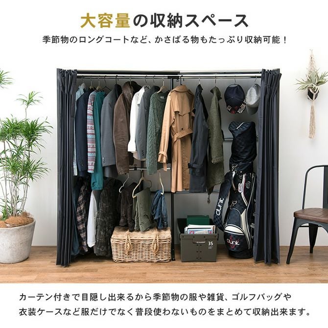 送料込み！BIG クローゼット 目隠し カーテン 付き　ネイビー シックな4色展開！カーテン付き伸縮クローゼット ［棚なしタイプ
