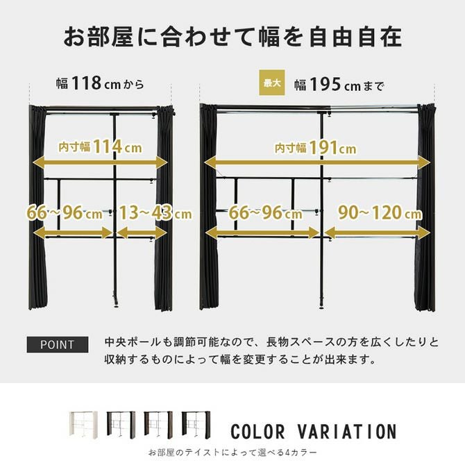 シックな4色展開！カーテン付き伸縮クローゼット ［棚なしタイプ