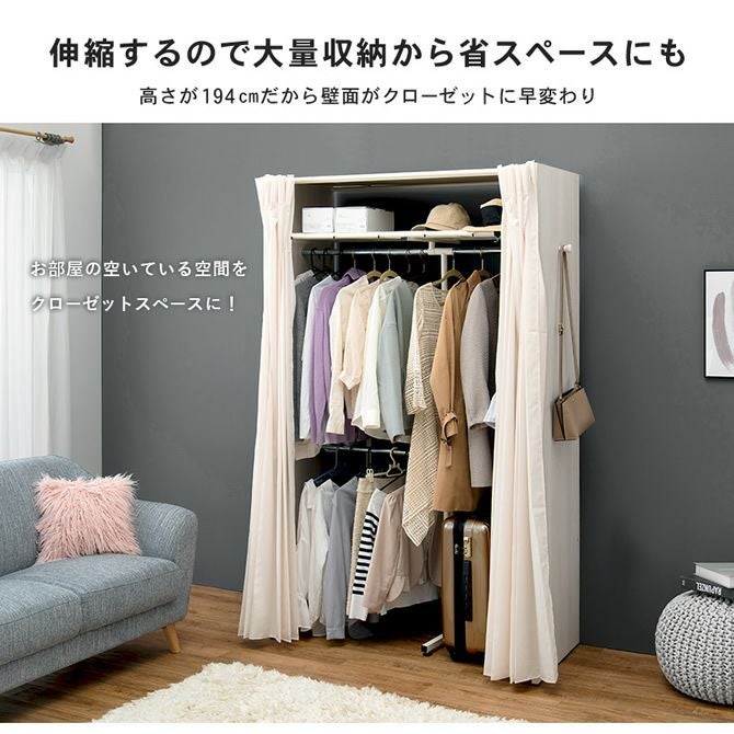シックな4色展開！カーテン付き伸縮クローゼット ［棚付きタイプ