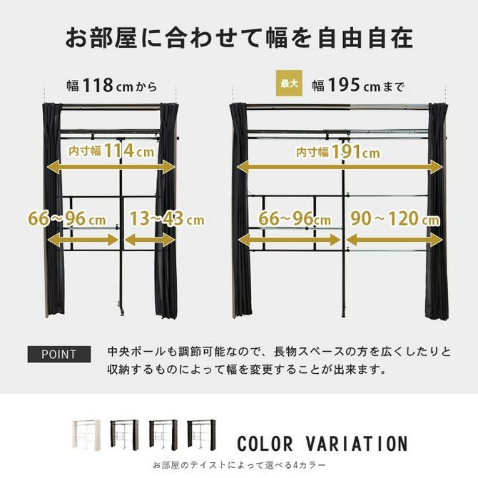 シックな4色展開！カーテン付き伸縮クローゼット ［棚付きタイプ