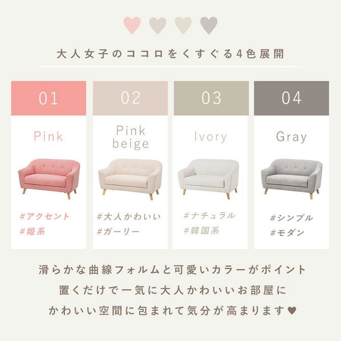 コンパクトサイズのかわいいソファー 【EMEL】エメル 2P｜激安
