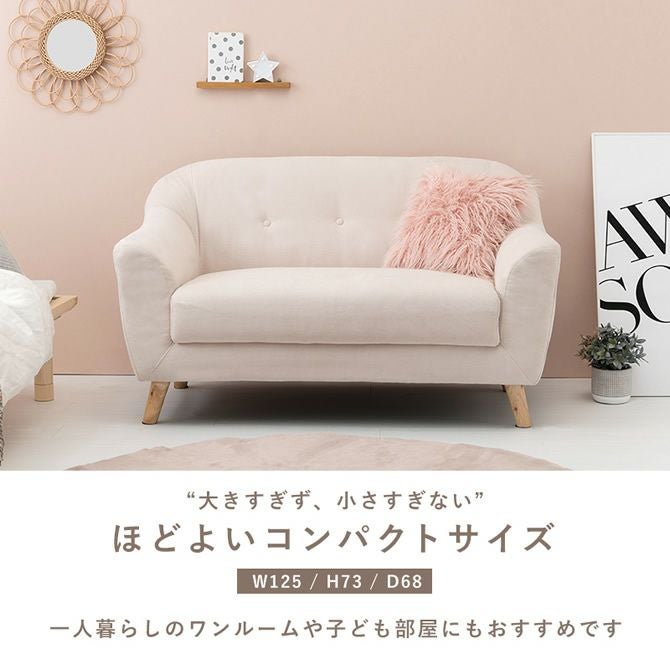 コンパクトサイズのかわいいソファー 【EMEL】エメル 2P｜激安