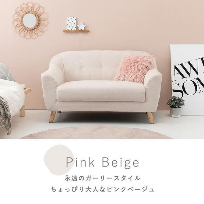 コンパクトサイズのかわいいソファー 【EMEL】エメル 2P｜激安