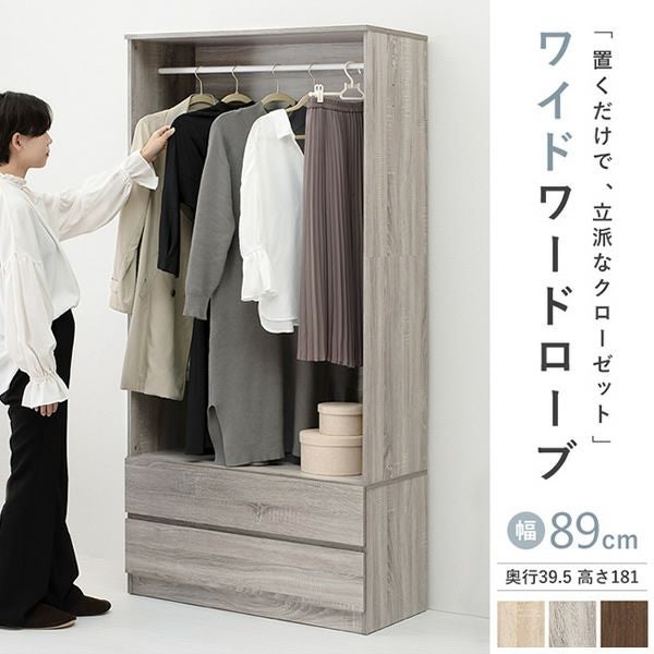 木目調ワイドワードローブ 幅89cm｜激安インテリア家具の通販サイト