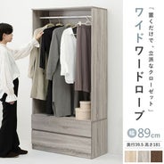 木目調ワイドワードローブ 幅89cm｜激安インテリア家具の通販サイト 