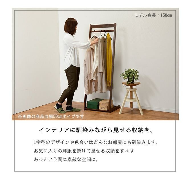 天然木 L字型シンプルハンガーラック｜激安インテリア家具の通販サイト