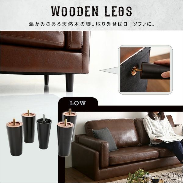 温かみのある天然木の脚、外せばロータイプ